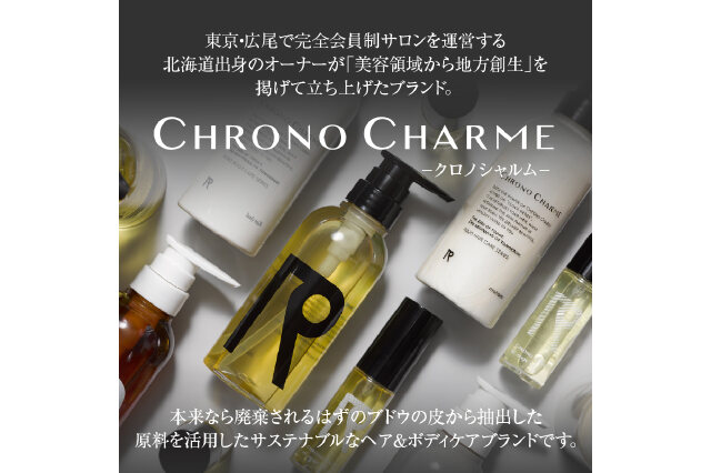 新品】クロノシャルムシャンプートリートメント オイルハンド