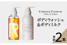 リノ クロノシャルム ボディウォッシュ&ボディミルク(300ml×各1本)_Y043-0027