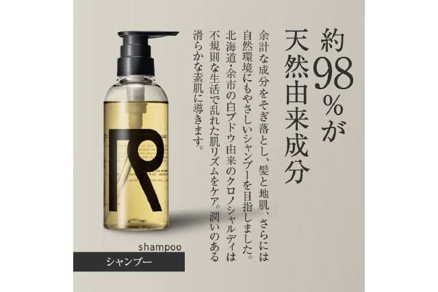 ふるさと納税 「リノ クロノシャルム CC・SC シャンプー