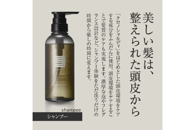 ふるさと納税 「クロノシャルム CC・SC シャンプー