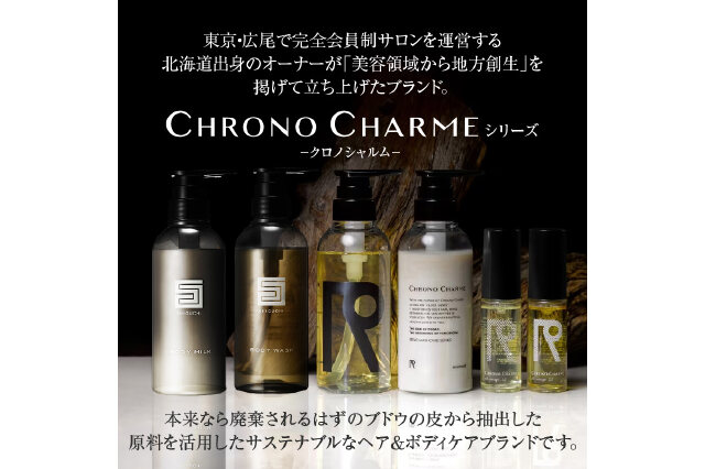 ふるさと納税 「リノ クロノシャルム CC・SC シャンプー