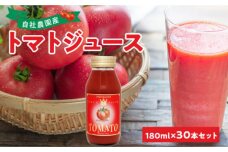 自社農園産 中玉トマト100％ジュース 食塩無添加 180ml×30本セット_Y018-0060