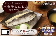 骨まで食べられる！一夜干しにしん塩味５袋 アメリカ産【伊藤商店】_Y001-0048