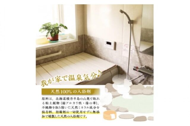 ふるさと納税 「我が家で温泉気分！天然 湯の華 入浴液 セット（2L×1本