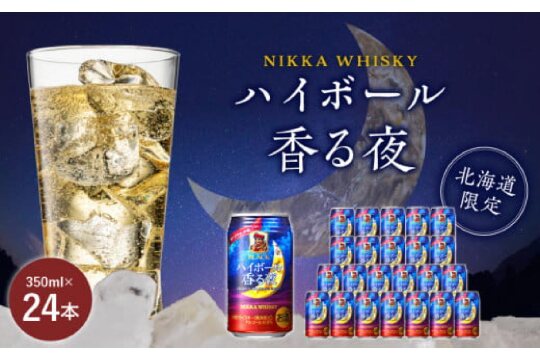 ブラックニッカ ハイボール香る夜 350ml（24本）_Y020-0410