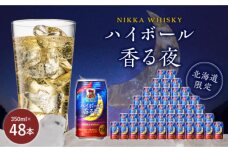 ブラックニッカ ハイボール香る夜 350ml（24本）2ケース_Y020-0411