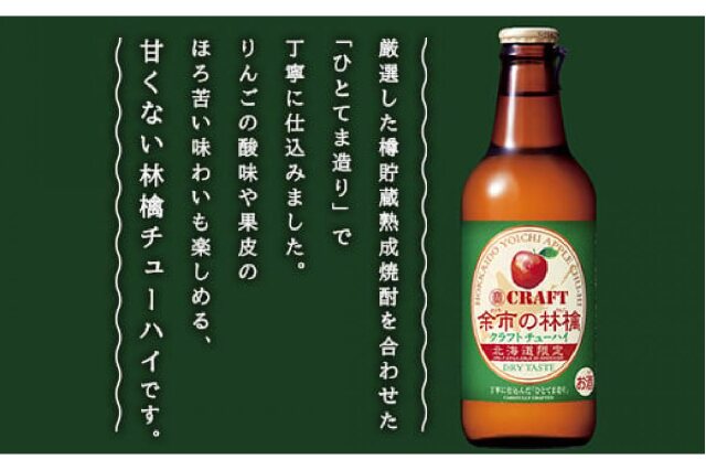 ふるさと納税 「余市の林檎 クラフトチューハイ_Y020-0330