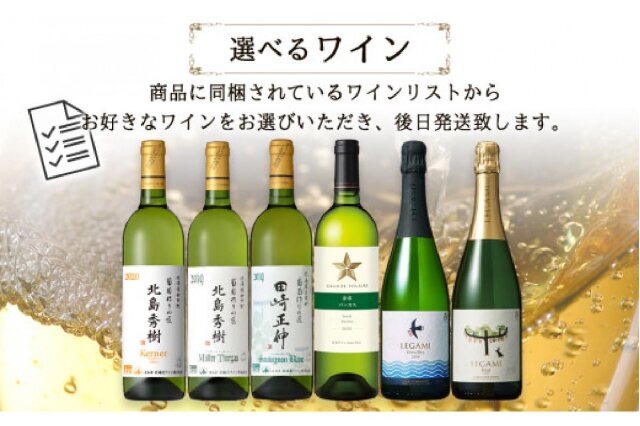 【特価】ワインセット　余市　山梨 kago.jpg