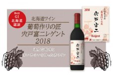 宍戸富二レゲント 2018＜北海道ワイン＞_Y020-0297