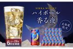 【6ヶ月定期便】ブラックニッカ ハイボール香る夜 350ml（24本）_Y020-0017