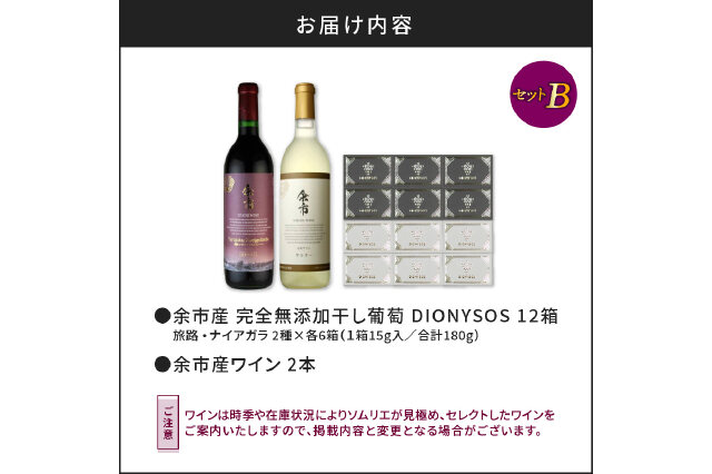 ふるさと納税 「【ギフトボックス】余市産完全無添加干し葡萄と余市産