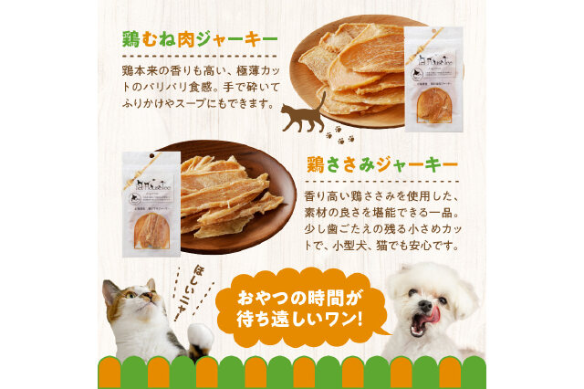 ふるさと納税 「お散歩のお供 犬・猫用おやつ 北海道産無添加