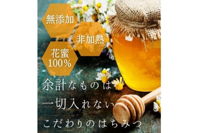 ふるさと納税 「北海道余市町産 無添加はちみつ 秋の百花(滝下養蜂園)［ふるさとクリエイト］_Y067-0053」 北海道余市町 - ふるさと納税の「 ふるさとぷらす」