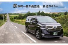 余市町内→新千歳空港　片道　タクシー_Y090-0001