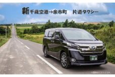 新千歳空港→余市町内　片道　タクシー_Y090-0002