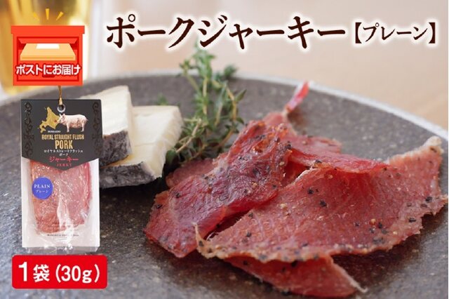 ふるさと納税 「ポークジャーキー1パック《ロイヤルストレート