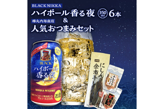 Amazon.co.jp: ブラックニッカ ハイボール香る夜 北海道限定
