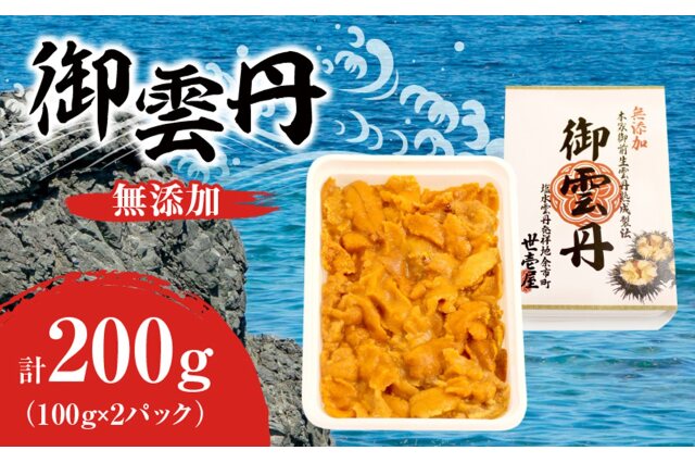 雲丹1本980円送料込最安値無添加10本セット fit=scale-down,w=1200