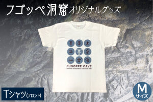 フゴッペ洞窟オリジナルグッズ（Tシャツ フロント）Ｍサイズ_ Y137-0002