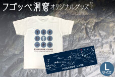 フゴッペ洞窟オリジナルグッズ（Tシャツフロント（Lサイズ）、手ぬぐい）_Y137-0007