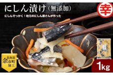 にしん屋の樽入りにしん漬け（無添加）1kg_Y004-0059