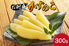 杉本水産の極上 お刺身数の子 300g _Y121-0003
