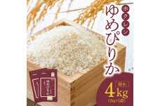 （精米4Kg）ホクレンゆめぴりか_Y010-0480