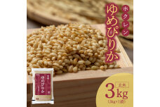 （玄米3Kg）ホクレンゆめぴりか_Y010-0490