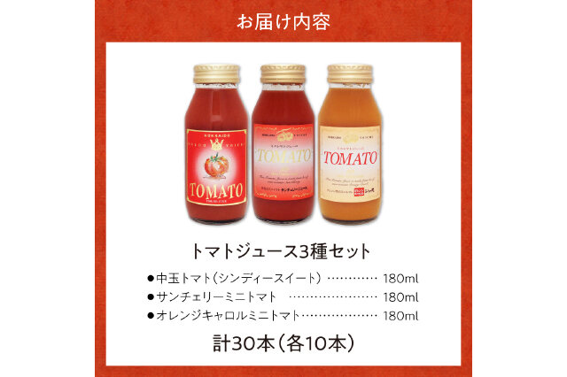 ミセン　トマトジュース ミセン トマトジュース ミセン トマトジュース ミセン トマトジュース