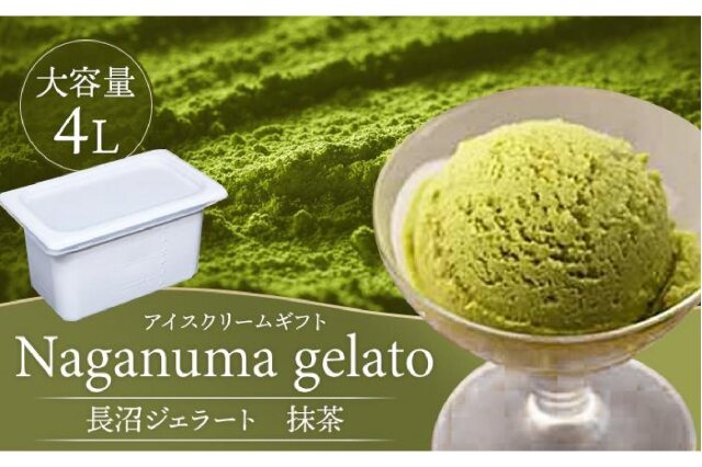 ふるさと納税 「長沼ジェラート（抹茶）4000ml 大容量4L アイス