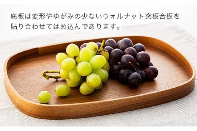 ふるさと納税 「ウォルナットの曲木のトレイ（四角丸）」 北海道長沼町