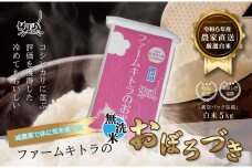 【減農薬で体に気を使った】令和6年産　おぼろづき無洗米5kg