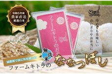 【減農薬で体に気を使った】令和6年産　ななつぼし無洗米5kg×2