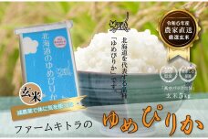 【減農薬で体に気を使った】令和6年産　ゆめぴりか玄米5kg