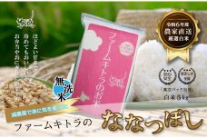 【減農薬で体に気を使った】令和6年産　ななつぼし無洗米5kg