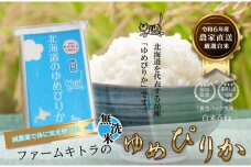 【減農薬で体に気を使った】令和6年産　ゆめぴりか無洗米5kg