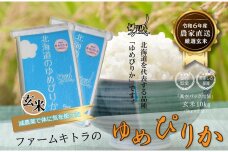 【減農薬で体に気を使った】令和6年産　ゆめぴりか玄米5kg×2