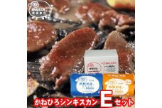 かねひろジンギスカン Eセット 1kg(ラム・マトン 各500g)