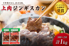 大畠精肉店のじんぎすかん（1kg）【1300408】