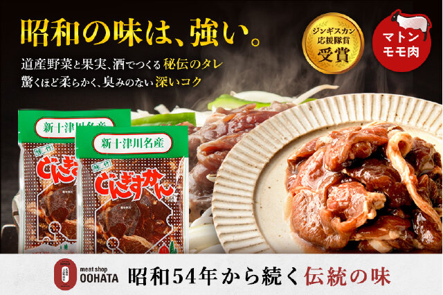 ふるさと納税 「大畠精肉店のじんぎすかん（1kg）【1300404】」 北海道