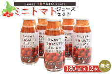 ミニトマトジュースセット（180ml×12本）