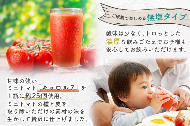 ふるさと納税 「ミニトマトジュースセット（180ml×12本）【12011】」 北海道新十津川町 - ふるさと納税の「ふるさとぷらす」