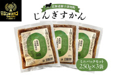 大畠精肉店のじんぎすかんミニパックセット250ｇ×３袋【1301807】