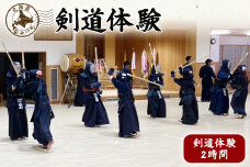 新十津川剣道体験