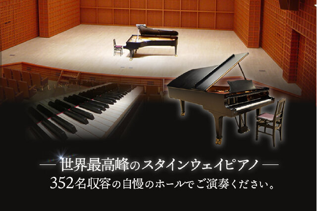 ふるさと納税 「スタインウェイピアノ試弾券（120分） ※平日限定
