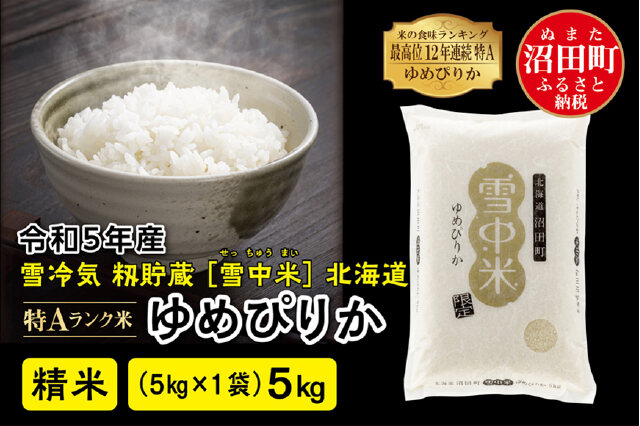 国内発送 食味鑑定士監修 令和4年産 ななつぼし計10kg