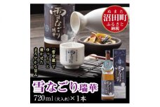 雪中蔵出し純米酒　雪なごり～瑞華～（720ml×1本） n-0066