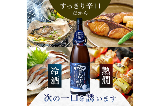 ふるさと納税 「雪中蔵出し純米酒 雪なごり～瑞華～（720ml×1本） n
