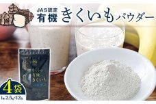 菊芋パウダー 4袋入り n-0082