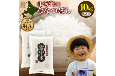 令和7年産 特Aランク米 ななつぼし 無洗米 10kg（5kg×2袋）【8月発送】 nr-1456